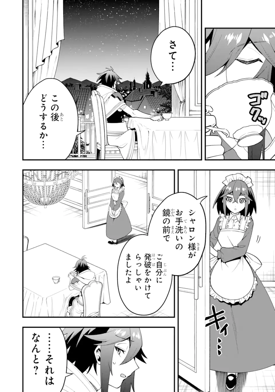 Kouryakuhon o Kushi Suru Saikyou no Mahoutsukai ~ to wa Iwa Senai Oreryuu Mao Tobatsu Saizen Ruuto ~ - Chapter 63.3 - Page 2